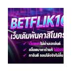 เบทฟิก168